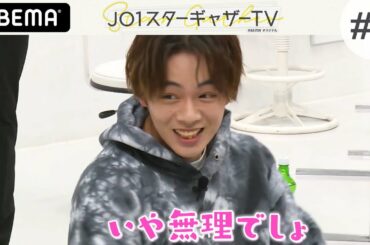 【JO1】ブレイクダンスに初挑戦！｜『JO1スターギャザーTV』ABEMAで配信中！