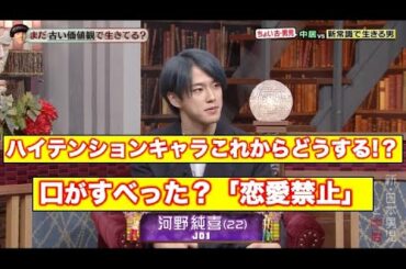 【JO1】河野純喜の気になる発言…／新日本男児と中居／感想・考察