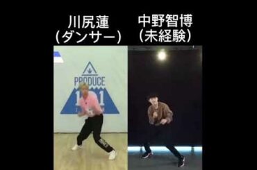 【日プ】produce 101 japanツカメダンス比較動画 / 川尻 蓮さん と 中野 智博（Nakano Tomohiro）さん