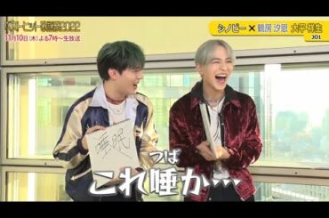 JO1×シノビ― ベストヒット歌謡祭2022