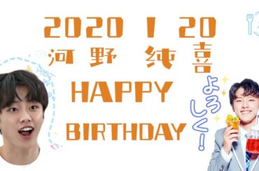 河野純喜中華料理屋——粉丝应援