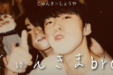 生き別れの兄弟なんです［JO1/제이오원］