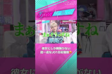 彼女に異性の話はして欲しくない！嫉妬深いあざと王子 #あざとくて何が悪いの #jo1 #白岩瑠姫