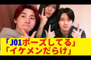 桜田通・中本悠太・川西拓実・藤岡真威人「クールドジ男子」密着ショットに反響「JO1ポーズしてる」「イケメンだらけ」