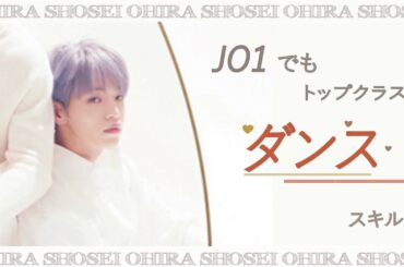 【JO1|大平祥生】二十歳誕生日応援広告Ⅱ