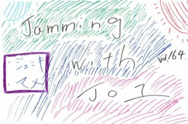 JO1 FC会員限定WEBラジオ
『Jamming with JO1』更新！  今回のメンバーは…  Jamming with JO1は
JO1公式HP内 FC
