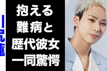 【驚愕】JO1・川尻蓮の歴代彼女のメンツがヤバい...！抱える難病に驚きを隠せない...！