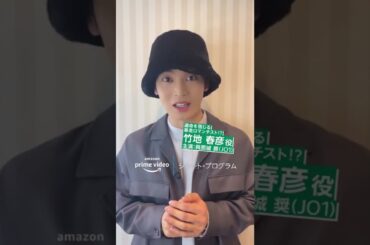 「交差点前」には #JO1🌺與那城奨 演じる、“竹地春彦”が登場！