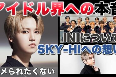 【JO1】白岩瑠姫の覚悟と本音！衝撃の一言「ナメられたくない」／日経エンタテインメント！