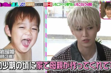 JO1 佐藤景瑚 x 白岩瑠姫 x 豆原一成「  いちごスイーツ専門店のいちごミルクを堪能」#王様のブランチ  2023年4月1日