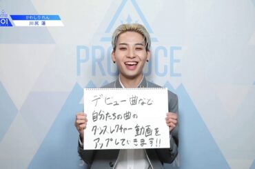 PRODUCE 101 JAPANㅣ福岡ㅣ【川尻 蓮(Kawashiri Ren)】ㅣ国民プロデューサーのみなさまへの公約