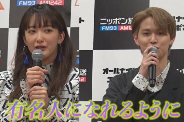 緑黄色社会・長屋晴子＆JO1・白岩瑠姫、ラジオパーソナリティーへの思いに総ツッコミ!?「有名なんだけどっ！」 『「オールナイトニッポン」「オールナイトニッポンX(クロス)」パーソナリティ発表記者会見』