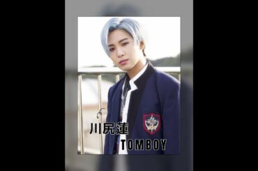 [Fanmade] #JO1 #川尻蓮 TOMBOY 들어보세요