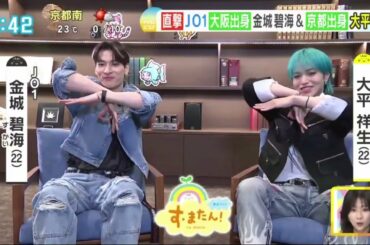 JO1・直撃 大阪出身 金城 碧海 & 京都出身 大平祥生│ZIP! 2023年04月04日