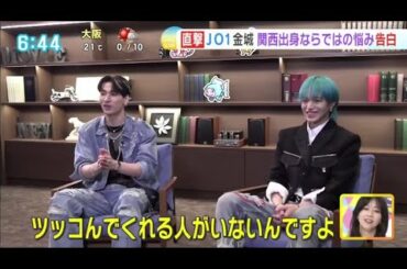 JO1・金城 碧海(22)& 大平 祥生(22) 直撃 、JO1金城 関西出身ならではの悩み告白愛と勇気溢れる渾身ギャグ│ZIP! 2023年04月04日