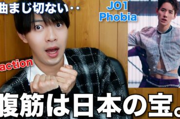 【JO1】新曲Phobia佐藤景瑚さんが大優勝！アリーナツアーのJAM達の反応は⁉︎リアクション&開設動画