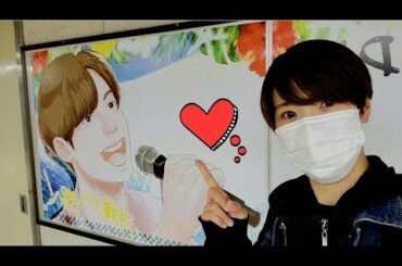 JO1與那城奨くん【HAPPYSHODAY】お祝い広告見付けたよ！