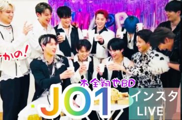 JO1 インスタライブ