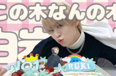 【JO1】去年作ってたやつ【白岩瑠姫】#Shorts