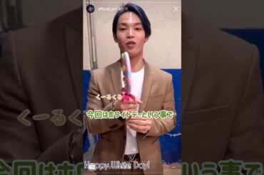 JO1からホワイトデーのメッセージ🍫💚🖤(與那城奨、金城スカイ