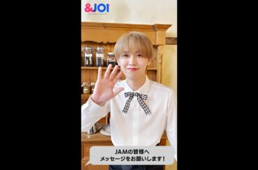 #JO1 #白岩瑠姫 がシェアハウスでJAMと一緒にENJOYしたいこと  #andJO1 #Shorts