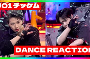 かっこいい。。。JO1 TIGER チッケム 川尻蓮＆豆原一成 REACTION （ダンス解説）