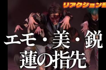 【JO1リアクション動画】Be Original "Tiger" 蓮君の指先に目が奪われまくる🤩