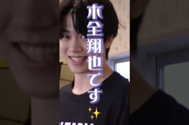 JO1のパワフルボイス木全翔也です✨