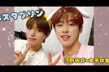 【JO1】パスタプリンっていう最高のケミ【河野純喜／大平祥生】