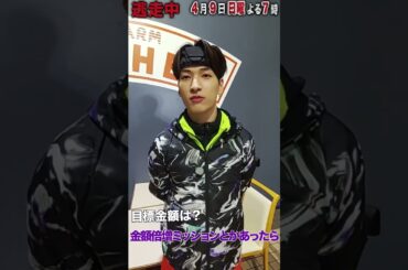 【逃走中】JO1 金城碧海意気込み動画【逃走中×逃走中 グレートコラボSP】【4月9日放送】