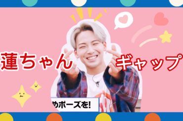 JO1 川尻蓮 | 23歳も甘えられる歳です🥰