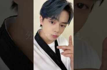 君が好き（鶴房汐恩）