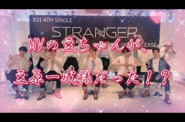 #JO1#豆原一成#Real MVの豆ちゃんがやばかった！？🐶