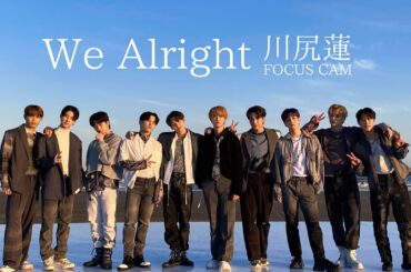 [JO1] We Alright (1 cut ver) - 川尻蓮 💙 | 直拍/推しカメラ #SNOWTIME