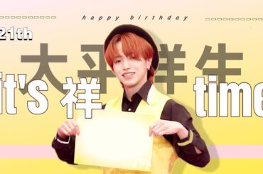 【大平祥生】大平祥生くん21歳の誕生日おめでとうございます！