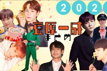 【JO1】2021年の豆ちゃん集めて見た！【豆原一成】