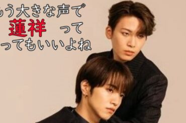 [ENG SUB]《JO1》特別な、大切な、エモい、尊い蓮祥【川尻蓮　大平祥生】KAWASHIRI REN　　OHIRA SHOSEI