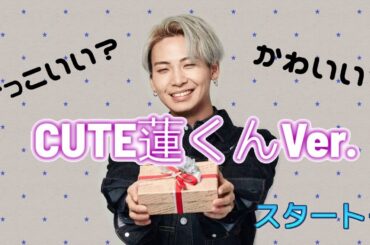 【JO1】今日も今日とて可愛い川尻蓮くん