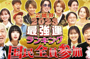 ダウンタウンDX 2023年04月27日★稲森いずみ&JO1與那城&陣内孝則&ミキ…上京物語SP  【LIVE】