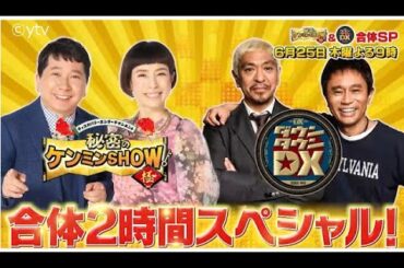 ダウンタウンDX 2023年04月27日 FULL SHOW HD 【LIVE】