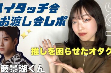 【JO1】推しとの初対面。もうしません。大反省の嵐🌀💦