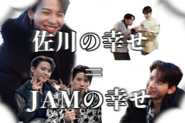 恐ろしく速い佐川…JAMでなきゃ見逃してるね[JO1][佐川][川尻蓮][佐藤景瑚]