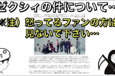 【JO1】ゼクシィについて…與那城くん1pickだった男が物申す！