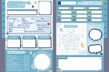 今年は「JO1履歴書」が「JO1プロフ帳」にパワーアップ  JO1プロフ帳に先立ちJAMプロフ帳を公開します  #JAM_プロフ帳
であなたのプロフ帳を是非投稿