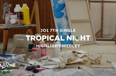 JO1｜7TH SINGLE  “TROPICAL NIGHT” 
HIGHLIGHT MEDLEY
(  #JO1 #TROPICAL_NIGHT #Tige
