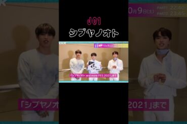 はい、見るに決まってる😏✌✨#與那城奨#河野純喜#川西拓実#JO1#シブヤノオト