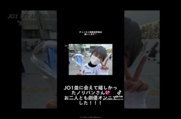 ノリバンさんに出会ったJO1アリーナツアー‼️ #jo1 #河野純喜 #youtubeはじめました #ノリバン #JAM #アイドルオタク #vlog #メンズメイク #男子大学生 #KIZUNA