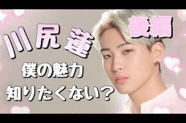 [川尻蓮]川尻蓮を振り返ろう ~後編~