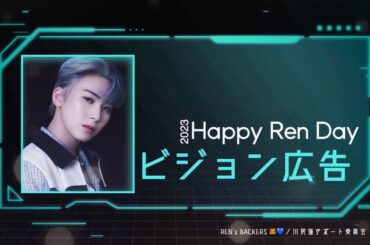 JO1 川尻蓮 誕生日広告まとめ【誕生祭2023】｜JO1 Ren Birthday Ads【HRD2023】