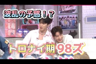 JO1｜怒涛の供給！？トロナイ期98ズまとめ